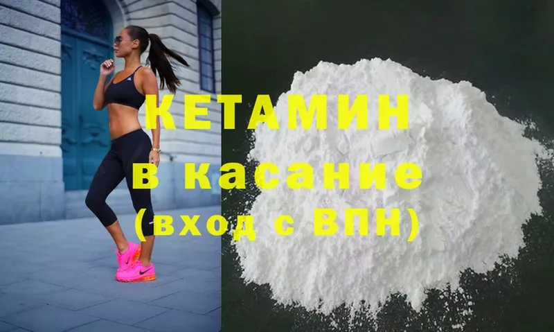 КЕТАМИН ketamine  Пущино 