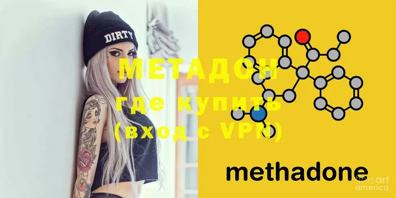 купить наркотик  Пущино  МЕТАДОН methadone 